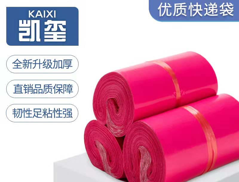 土默特右旗玫红色快递袋价格