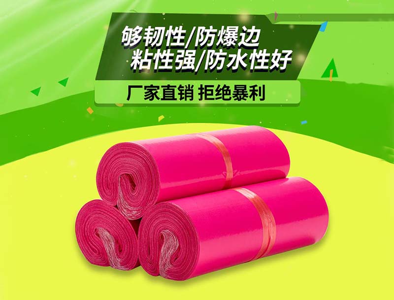 土默特右旗玫红色快递袋-03