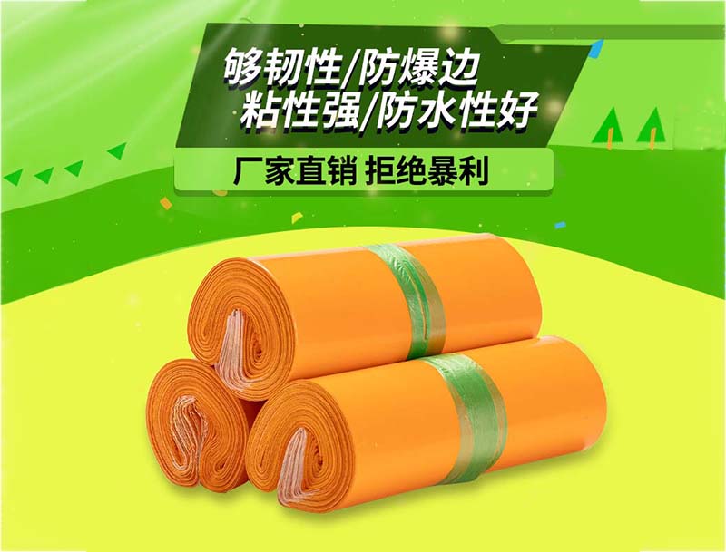 土默特右旗橙色快递袋-03