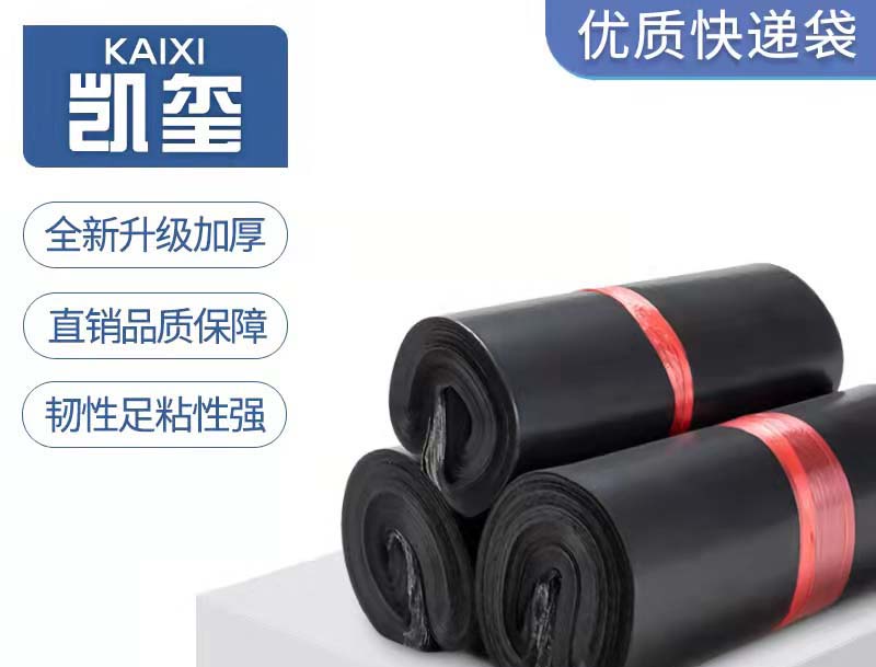 土默特右旗黑色快递袋厂家