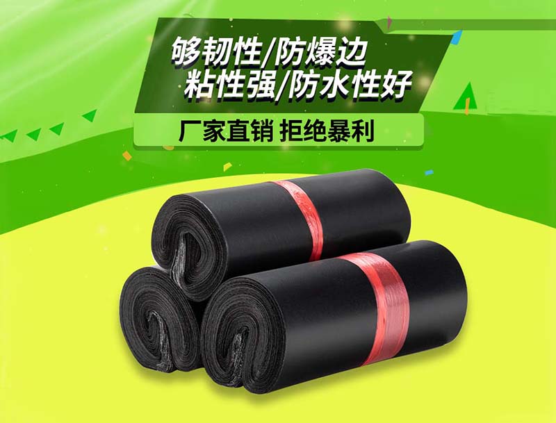 土默特右旗黑色快递袋-06